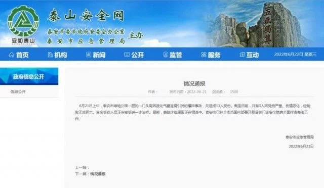 山东泰安液化气罐爆炸已致3死 事故原因正在调查