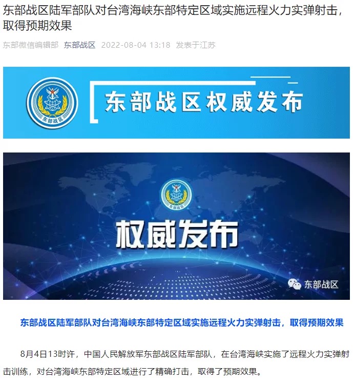 东部战区陆军部队对台湾海峡东部特定区域实施远程火力实弹射击 取得预期效果