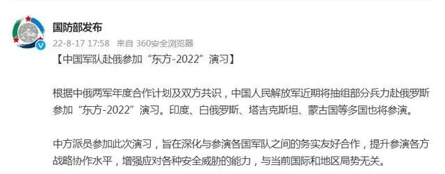 中国军队赴俄参加“东方-2022”演习